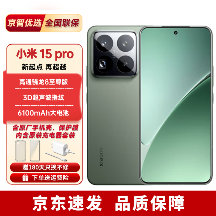 小米15Pro/小米15【24期免息】骁龙8至尊版 小米17promax新品店内选购 小米15Pro 云杉绿 12+256G 官方标配