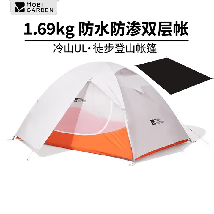 牧高笛（MOBIGARDEN）冷山UL2帐篷户外徒步露营防风防暴雨大空间双层三季铝杆帐篷 冷山UL2帐篷+地垫