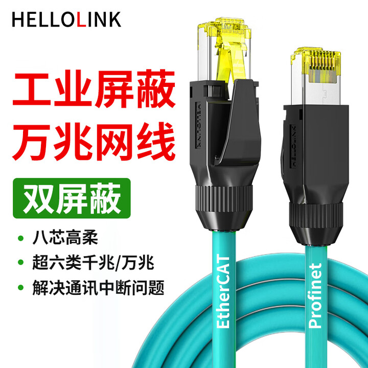 【hellolinkRJ45-RJ45-5M-D】hellolink网线超六6类EtherCAT伺服千兆网线高柔缓慢拖链抗拉伸PN八芯湖蓝色 ...