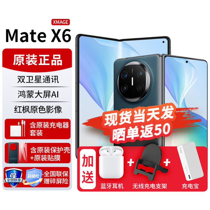 华为matex6新品折叠屏手机【24期免息】大屏AI红枫原色影像双卫星通信旗舰鸿蒙NEXT先锋版典藏版可选 深海蓝 12GB+256GB【标准版】 免息版本24期