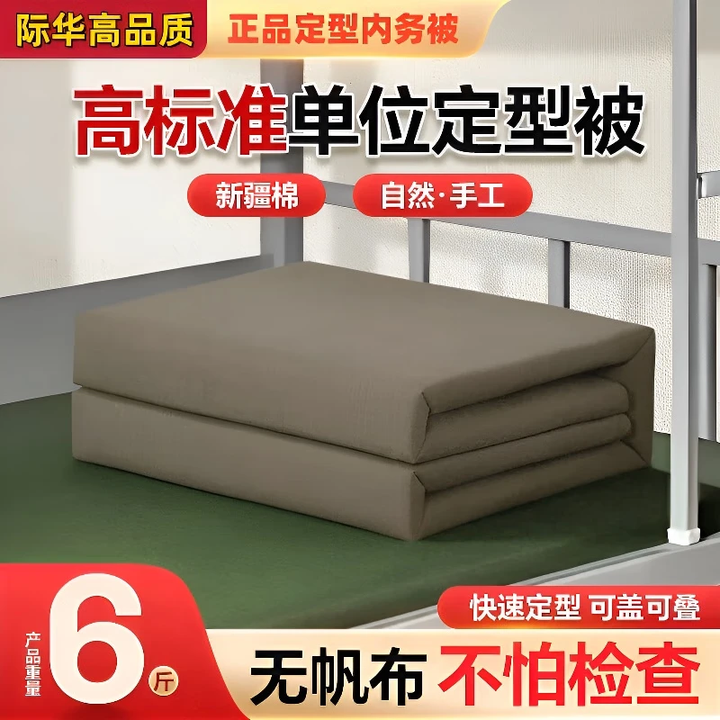星际华模型被【检查包过】军事内务定型被三折叠被可盖可洗装备用品 军绿（6斤） 【检查包过】-三折叠无帆布