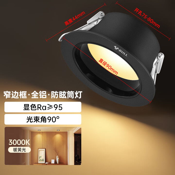 公牛防眩筒灯led嵌入式家用7.5简灯走廊过道客厅孔灯三色变光旗舰 防眩款/黑色/开孔75-80/暖黄光30 5W【图片 价格 品牌 报价】-京东