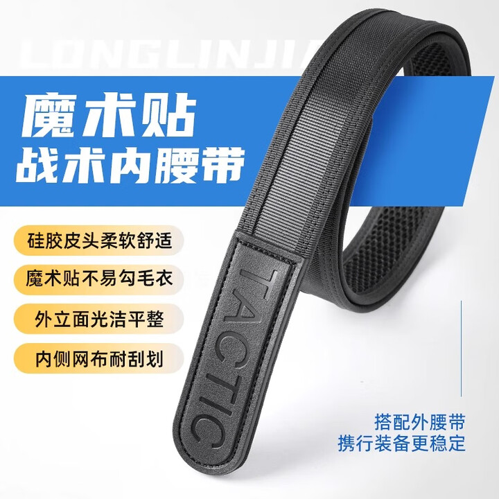 龙鳞甲升级版毛刺内腰带户外多功能魔术贴战术内腰带毛面裤带男款 软胶毛刺内腰带 M