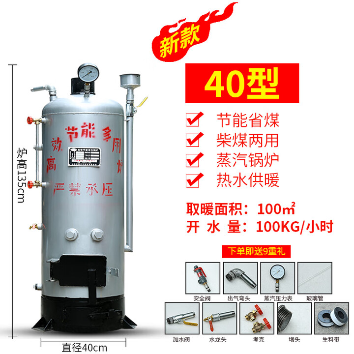 锅炉家用地暖燃煤水暖养殖烧柴新型节能环保采暖蒸汽常压热水酿酒 特质加厚40型容水量100公斤
