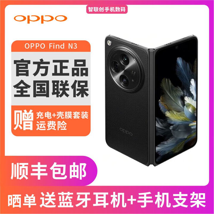 OPPOFind N3 三主摄安全芯片哈苏人像骁龙 5G折叠屏手机国行正品 OPPO Find N3 潜航黑 12+512GB 官方标配+全新未激活+全国联保