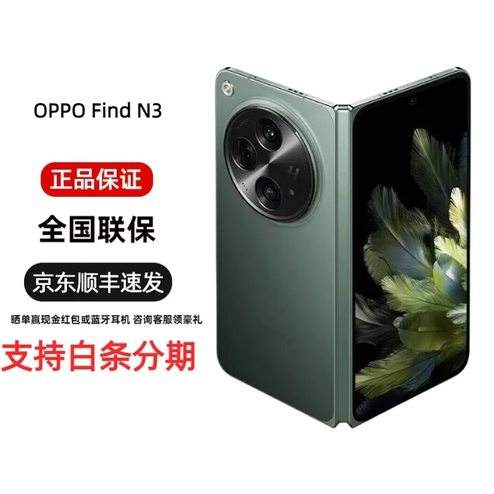 OPPOFind N3 第二代骁龙8 国密认证安全芯片哈苏拍照 Find N3 千山绿 12GB+512GB 官方标配 原封未激活 全国联保