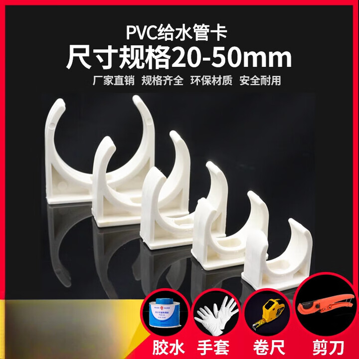 语森忆PVC管夹 UPVC给水管20 25 32 40 50管卡U型卡迫码马鞍型卡箍白色 50【图片 价格 品牌 报价】-京东