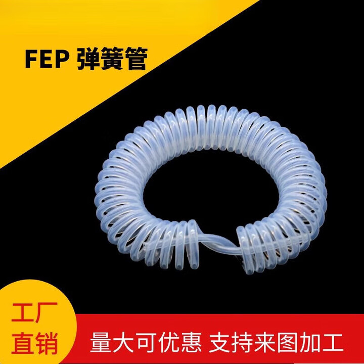 京信达加工定制FEP透明四氟弹簧管可伸缩特氟龙铁氟龙弹簧管PFA管PTFE 透明9*12*9米内径*外径*直管总长【图片 价格 品牌 报价】-京东