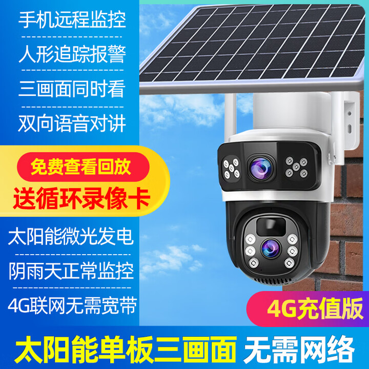 华为机适用太阳能摄像头监控器户外360度无死角手机远程无电无网 [单板双镜头无电无网使用]不用宽 30天全天循环录像1080p广角(监控