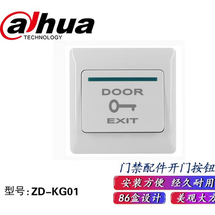 dahua大华门禁开关按钮红外感应不锈钢开门按钮DH-ASFE1A-P DH-KG01【图片 价格 品牌 报价】-京东