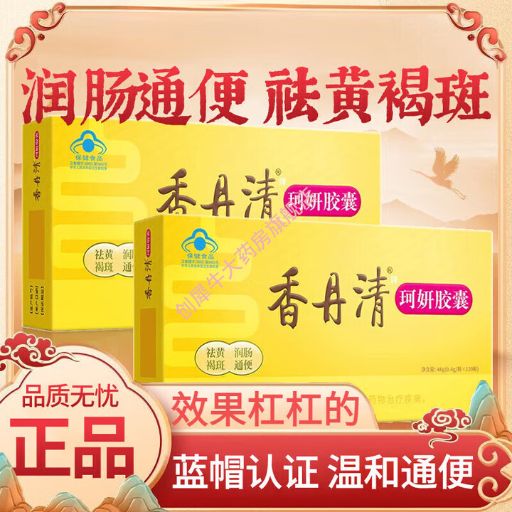 香丹清中老年人润肠通便胶囊20粒正品肠胃消化严重便秘芦荟清肠排毒 香丹清8粒*2板【图片 价格 品牌 报价】-京东