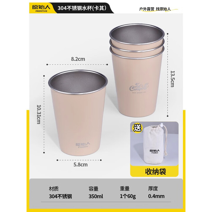 原始人户外露营杯子折叠便携水杯野营304套杯不锈钢茶杯水壶套装 卡其304不锈钢套杯【4只装】