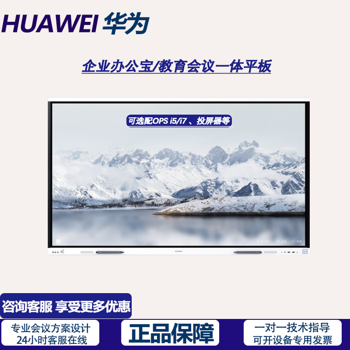华为（HUAWEI）会议平板IdeaHub Board 2 Base 65英寸教学会议一体机触摸屏智慧屏教育培训电子白板安卓落地.