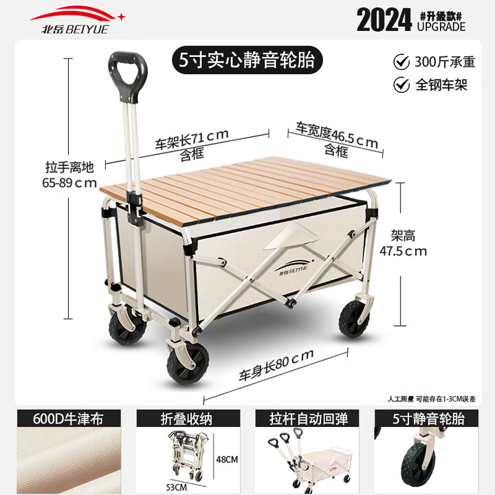 北岳露营推车可折叠户外手推野餐车营地拖车拉杆小拉车桌板烧烤野营车 桌板套餐-便携款云瑾白+木纹桌板