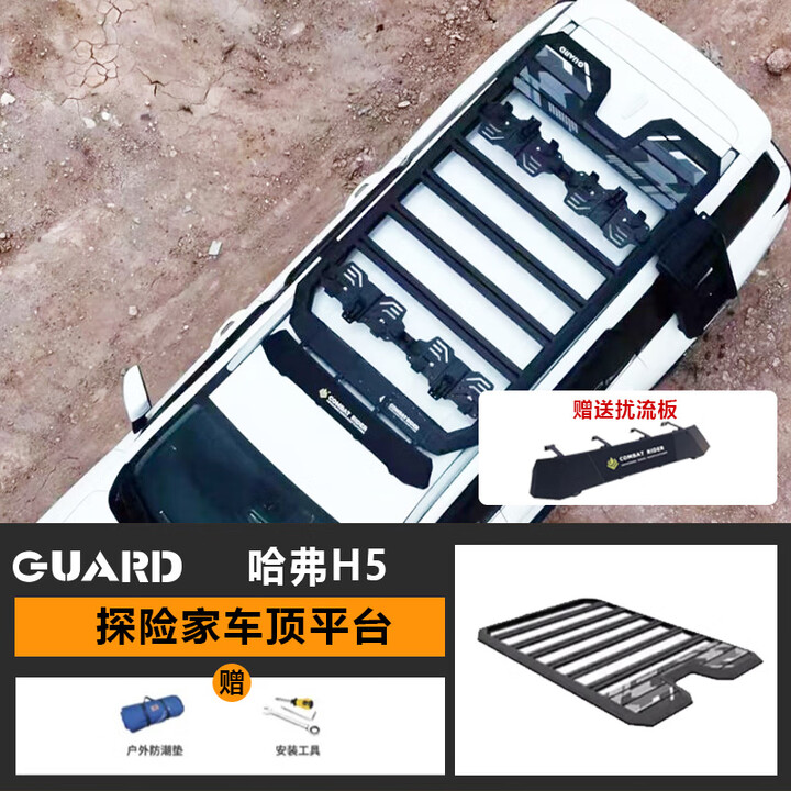 COMBAT RIDER哈弗H5车顶行李架爬梯无损安装探险家户外露营越野改装件车顶平台 哈弗H5【车顶平台】送扰流板【图片 价格 品牌 报价】-京东