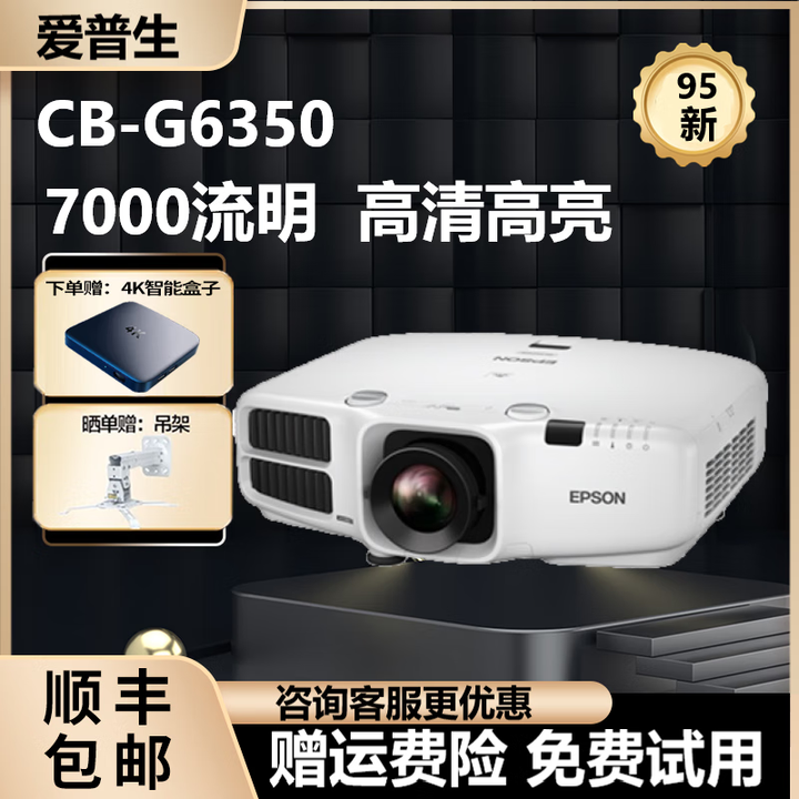 爱普生（EPSON）家用3LCD高清4K无线1080P激光超短焦酒店办公教育工程投影仪 CB-G6350（7000流明 高亮工程）