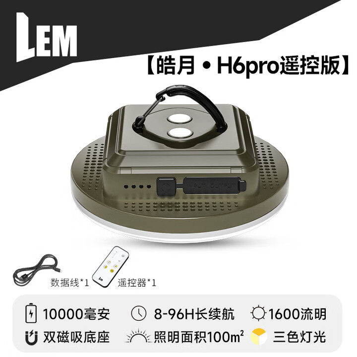 LEM户外露营灯超长续航照明灯强光超亮充电挂式停电应急野营地帐篷灯 H6pro绿色遥控/10000毫安/三色光