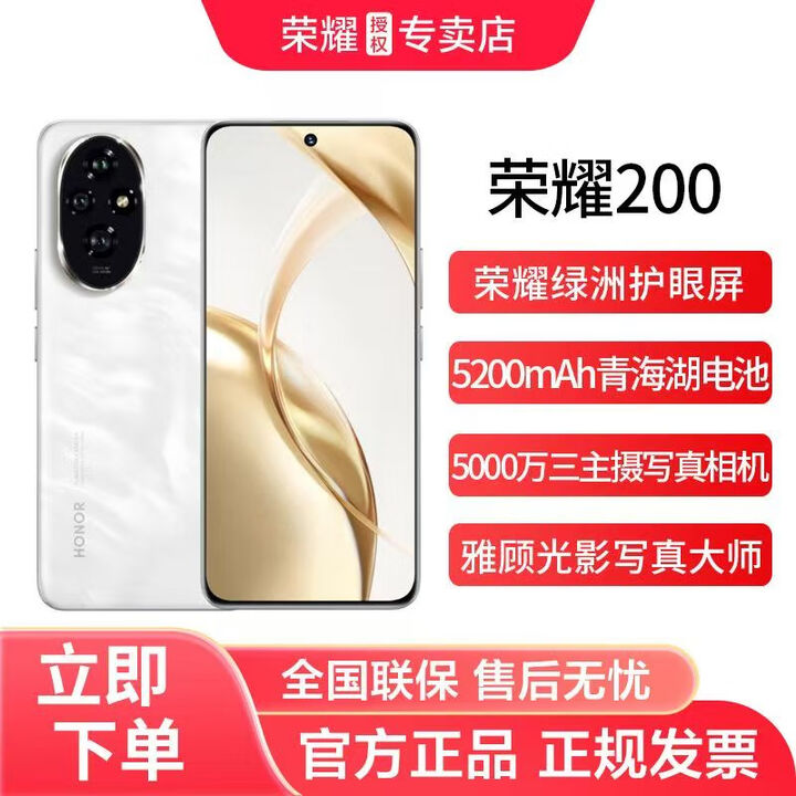 荣耀200Pro/荣耀200 全新原装正品 补贴优惠5G手机绿洲护眼屏 荣耀200月影白 16GB+512GB国行全新