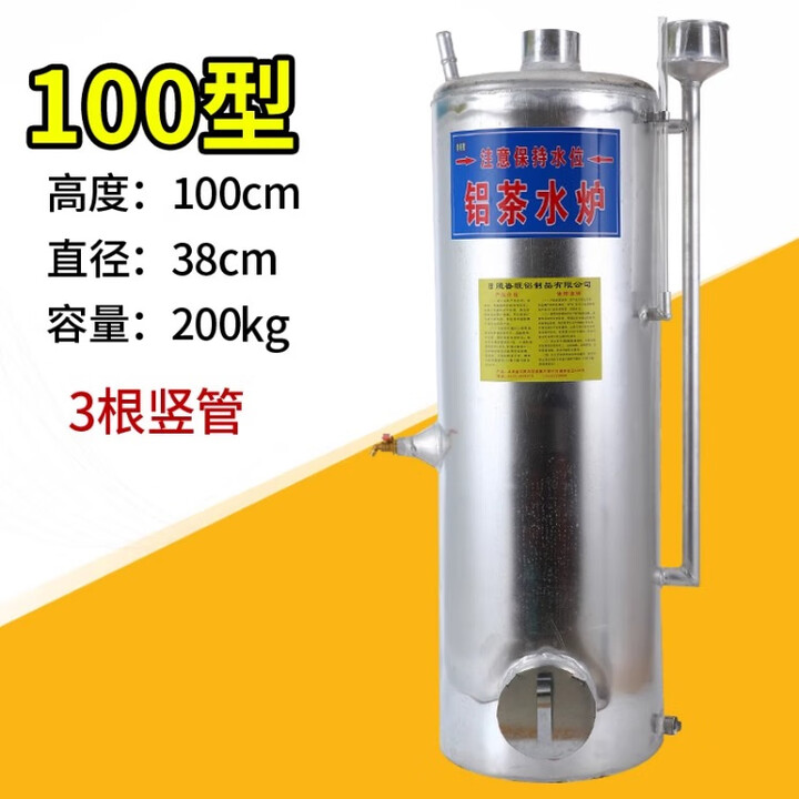 奴风铝茶水炉锅炉家用烧柴燃煤取暖工厂工地洗澡喝水养殖用水 100型容水量200斤铝茶水炉