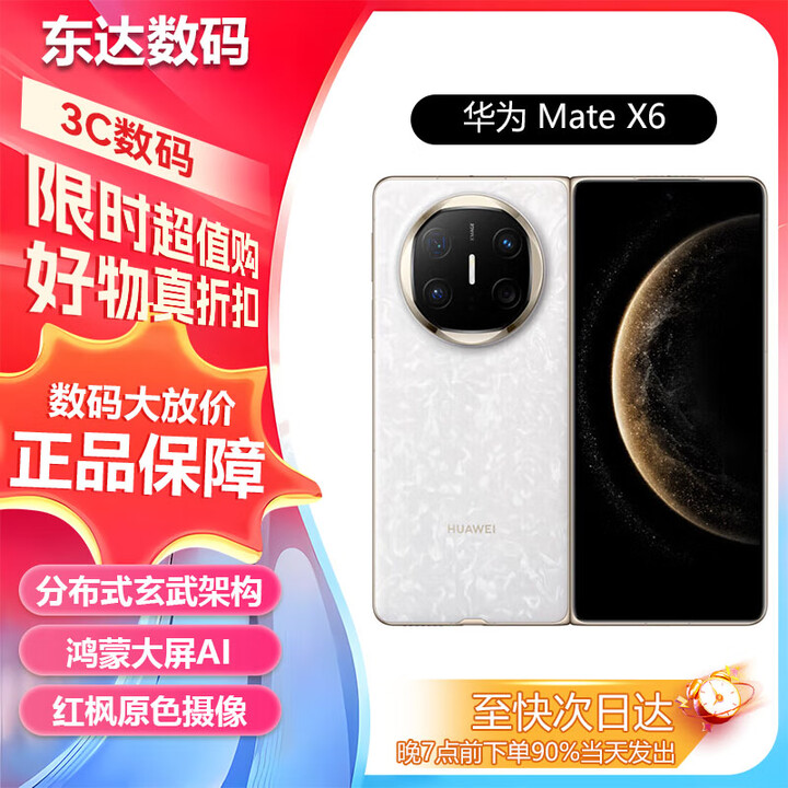 华为matex6典藏版 华为mate x6典藏版 华为x6matex6典藏版 展机 星云白 16GB+512GB 典藏版 正品激活赠运费险详情咨询客服