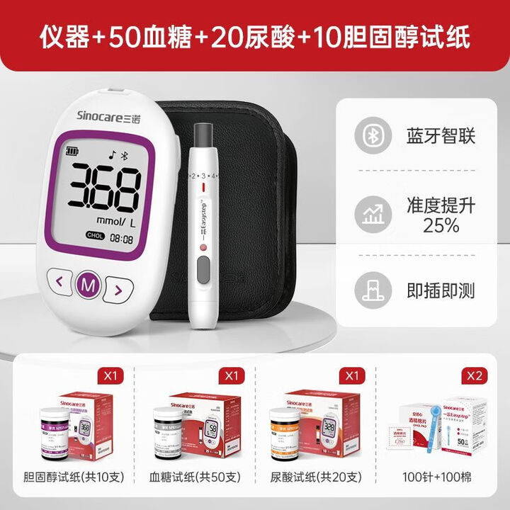 三诺(Sinocare)血糖尿酸血脂三合一检测仪医用级 三诺血糖尿酸血脂三合一体机总 仪器+50血糖20尿酸10胆固醇试纸【图片 价格 品牌 ...