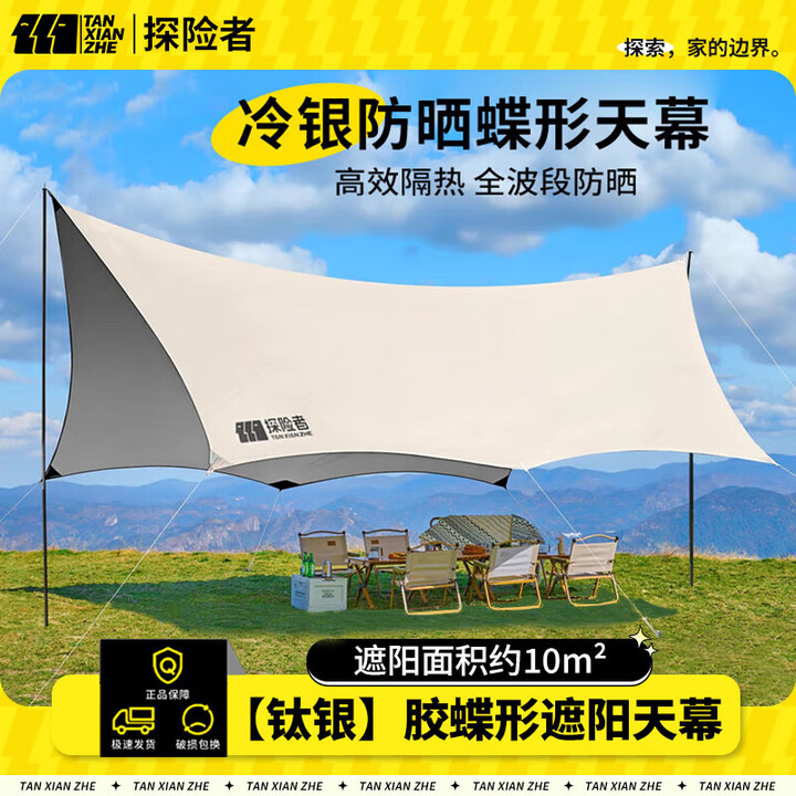 探险者探险者天幕户外超大银胶天幕遮阳防晒防水便携式野餐露营天幕 奶黄色银胶天幕【10㎡】2-8人