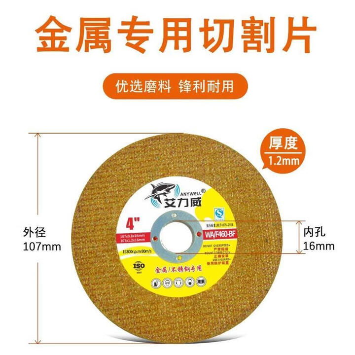 温以嘉艾力威100角磨机用107*1.2*16mm树脂切割片(黄色工业级)加强 关注后买两盒送10片【图片 价格 品牌 报价】-京东