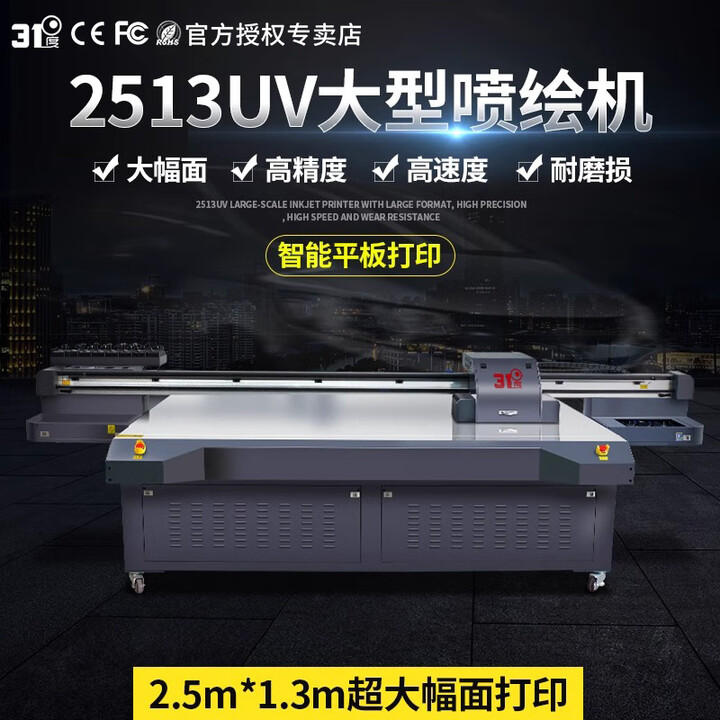 31度国产设备 2513UV万能平板圆柱3d打印机大型瓷砖电视背浮雕喷绘亚克力PVC木板塑料酒瓶印刷 理光G5三喷头