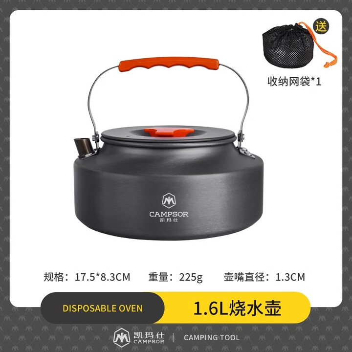 凡卡印象 户外露营烧水壶 泡茶 野外 车载卡式炉热水壶煮水壶野营锅具套锅 【1.6L烧水壶】配收纳袋