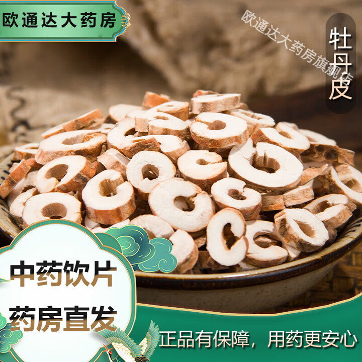 原料丹皮刮皮粉丹皮粉凤丹皮抽芯牡丹皮片另售白芷当归 【】丹皮500克【图片 价格 品牌 报价】-京东