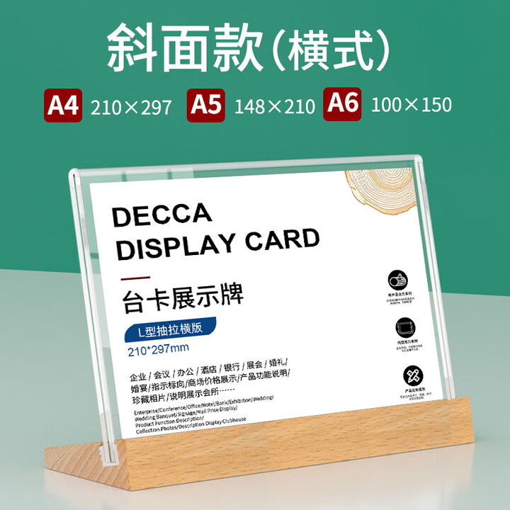 妙普乐日本出口品质 A4台签亚克力展示牌亚克力立牌桌面广告牌展示架A4价目表沙比利木展示牌菜单台卡餐 L型横款 斜面底座(榉木款 ...