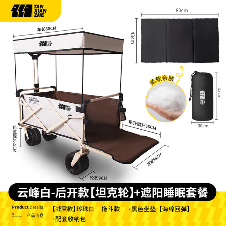 探险者（TAN XIAN ZHE）露营车折叠推车儿童推车带遮阳棚露营小推车拉货行李车营地车   云峰白-后开坦克轮+遮阳睡眠套餐