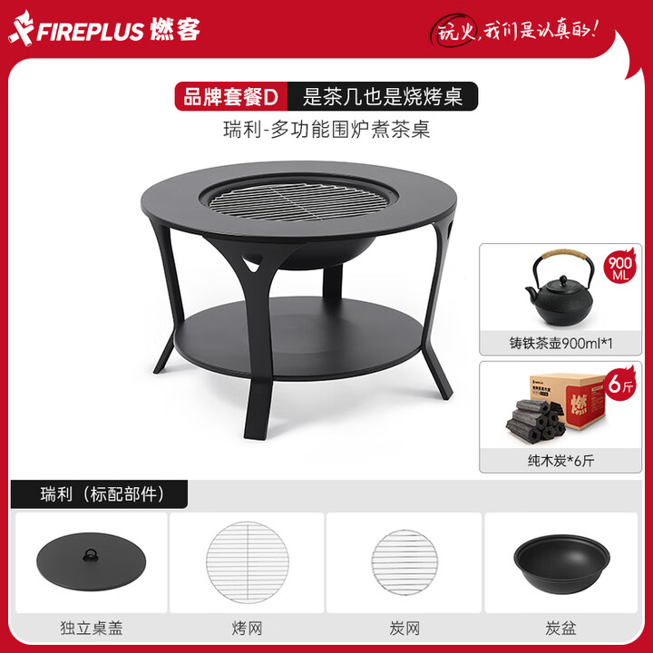 FIREPLUS室内烧烤围炉炭炉桌取暖炉烧烤茶罐围炉煮茶多功能围炉庭院烤火盆 围炉烧烤桌+6斤炭+铸铁壶