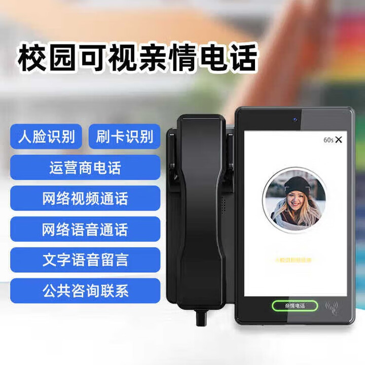 柠檬智联智慧校园亲情视频电话机可视人脸识别高清家校留言会话机 软件费