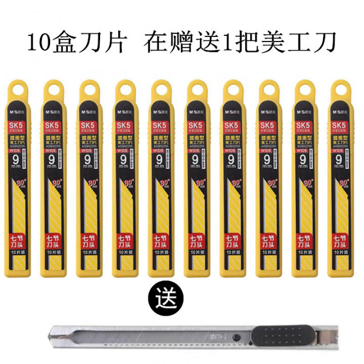 水木风晨光30度角美工刀片小号介刀片裁纸刀片斜角刀片9m10片装ASSN2255 10盒的价钱30°刀片+送美工刀1把【图片 价格 品牌 报价】-京东