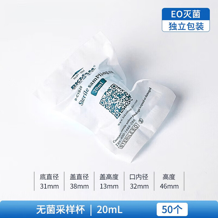 医用无菌采样杯取样杯一次性带盖样品标本杯尿杯取精采集杯 无菌采样杯 20ml 50个/袋【图片 价格 品牌 报价】-京东