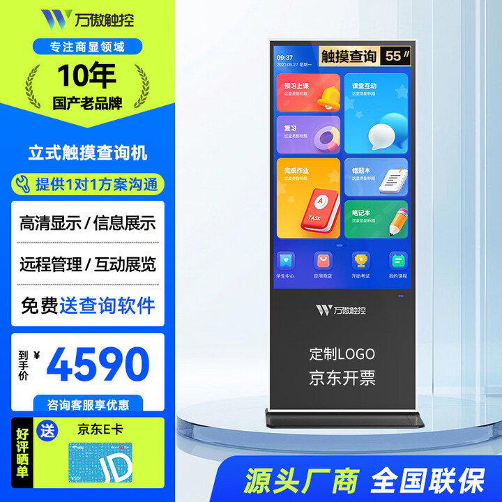 万傲触控  55英寸立式广告机显示屏高清液晶落地触摸查询一体机移动电子水牌机竖屏广告屏刷屏机宣传屏 Win i5