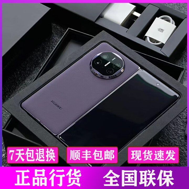 华为新款华为 Mate X5全网通【全新未激活】折叠屏双卡双待鸿蒙系统正品手机 幻影紫 12GB+256GB 官方标配 全新联网报销量