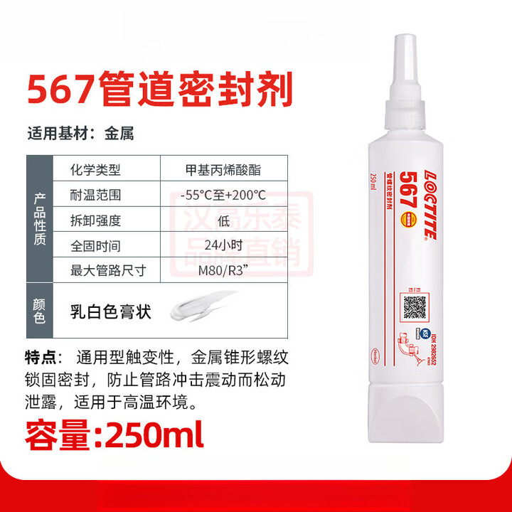 乐泰567 577 565 572液体生料带586 542 545液态管道螺纹密封胶水 [原装正品]567-250ml耐高温200度【图片 ...