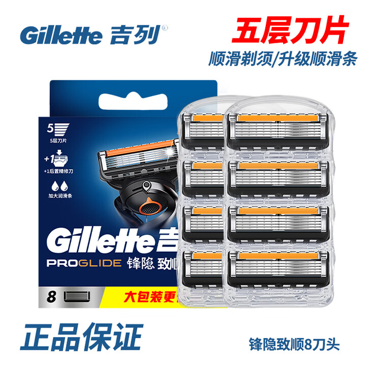 Gillette/吉列锋隐致顺剃须刀手动刀架刀头五层刀片男锋速5刮胡刀 锋隐致顺8刀头 【大包装,实惠】【图片 价格 品牌 报价】-京东