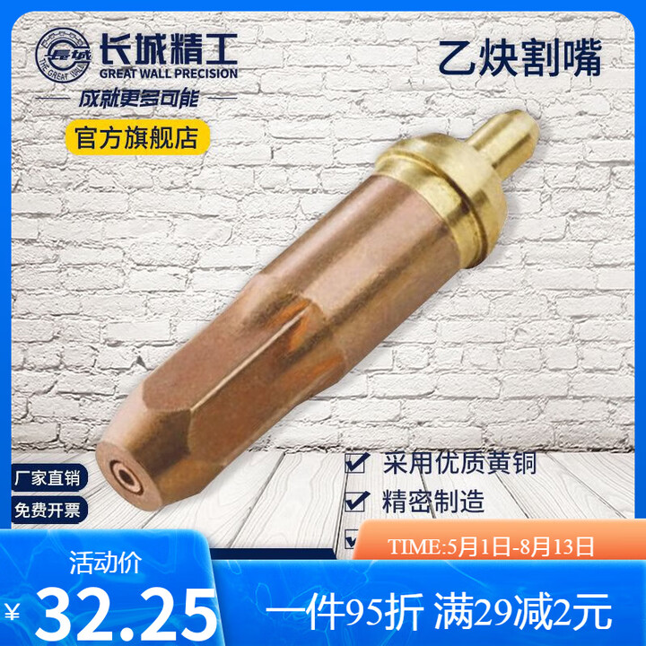 长城精工割枪割嘴割炬嘴氧气乙炔丙烷煤气环形割抢嘴割抢枪嘴头枪 丙烷/煤气1#30(G01-30)421596【图片 价格 品牌 报价】-京东
