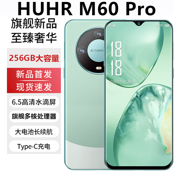 HUHRM60 Pro2025旗舰新机上市全网通5G双卡双待智能手机256G大屏超薄百元机老人学生电竞游戏超长续航 青色 【全新未拆封】128G