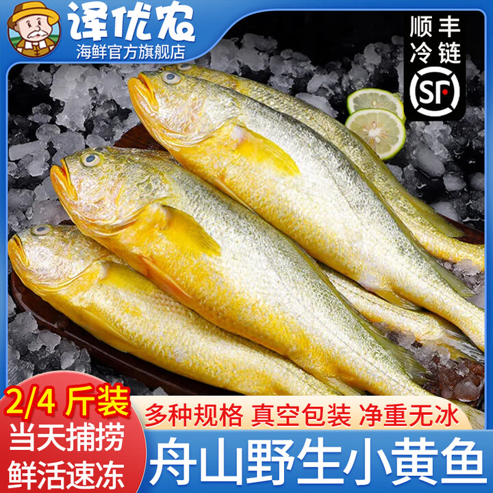 译优农顺丰正宗舟山野生海捕小黄鱼新鲜冷冻无冰衣小黄花鱼东海烤黄花鱼 净重1000g 野生小黄鱼6条/斤【吃的满足】【图片 价格 品牌 报价】-京东