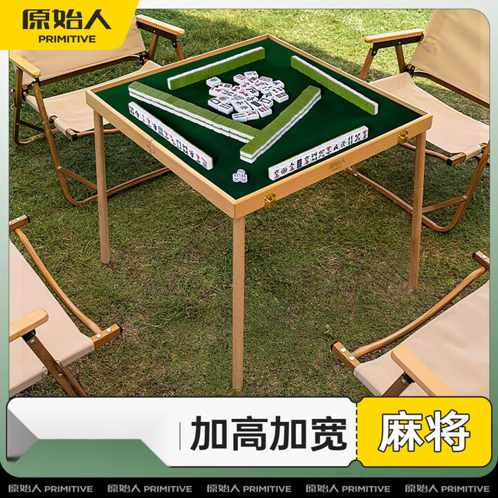 原始人户外折叠麻将桌便携迷你牌桌露营装备新品 麻将桌+144张麻将(送麻将收纳袋)