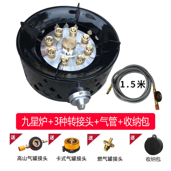 双幼户外九星炉猛火七星炉便捷式露营摆摊车载多用途做饭烧水防风炉灶 黑色9星1台 送煤气/高山气/卡式