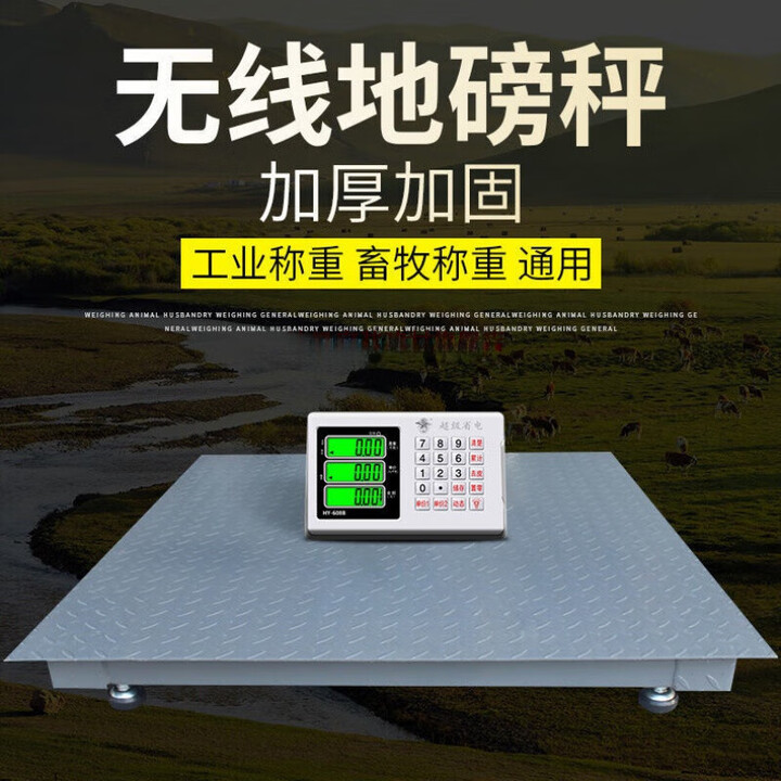 鑫环通 电子地磅秤1-3吨地秤电子秤电子地磅称猪牛小地磅 无线款 1.5*3米(5吨)加厚高承重【图片 价格 品牌 报价】-京东