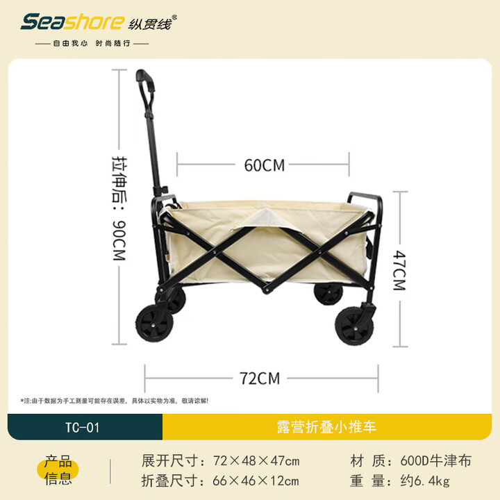 纵贯线seashore户外露营推车露营装备小推车装备便捷拖车推车购物 TC-01 露营折叠小推车