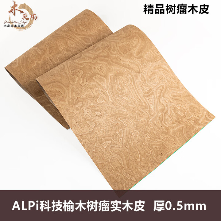 木皮贴皮木皮坞意大利ALPi榆木树瘤科技实木皮0.5装修酒店 0.3毫米左右厚2.5*0.63米左右【图片 价格 品牌 报价】-京东