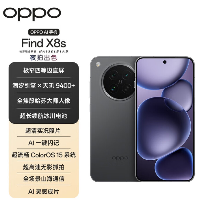 OPPOFind X8s 新款旗舰手机 oppofindx8s oppo全网通5g手机 findx8 s  Find X8s 星野黑 12+512GB 全新简配+全国联保+版本咨询客服