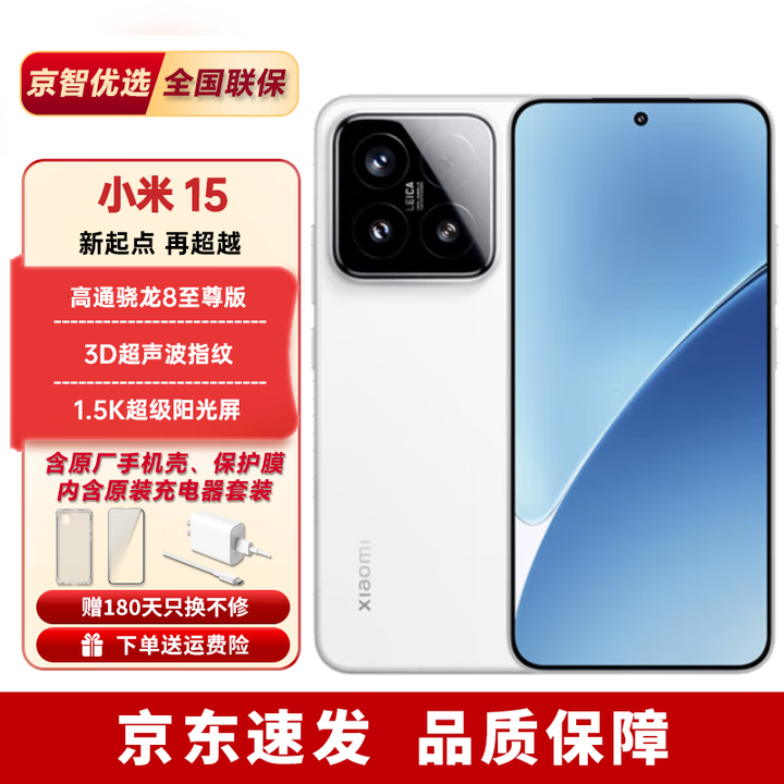 小米15Pro/小米15【24期免息】骁龙8至尊版 小米17promax新品店内选购 小米15 白色 12+256G 官方标配